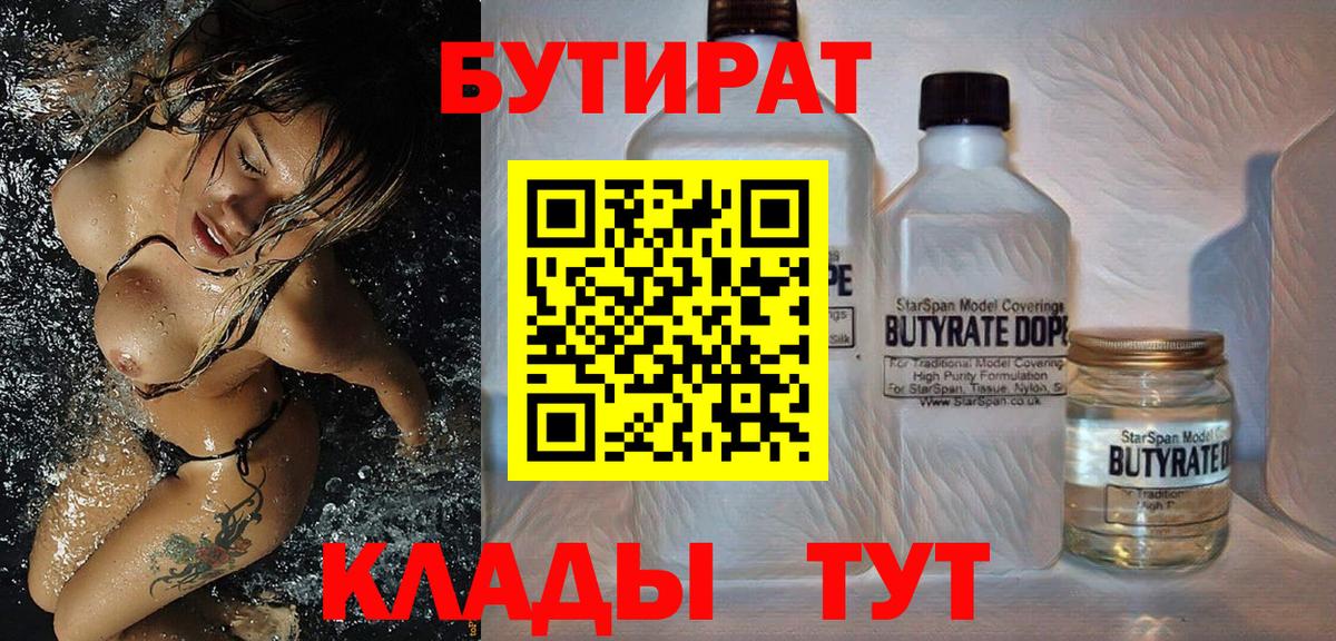 БУТИРАТ вода  Вход с VPN  БУТИРАТ  Ухта 