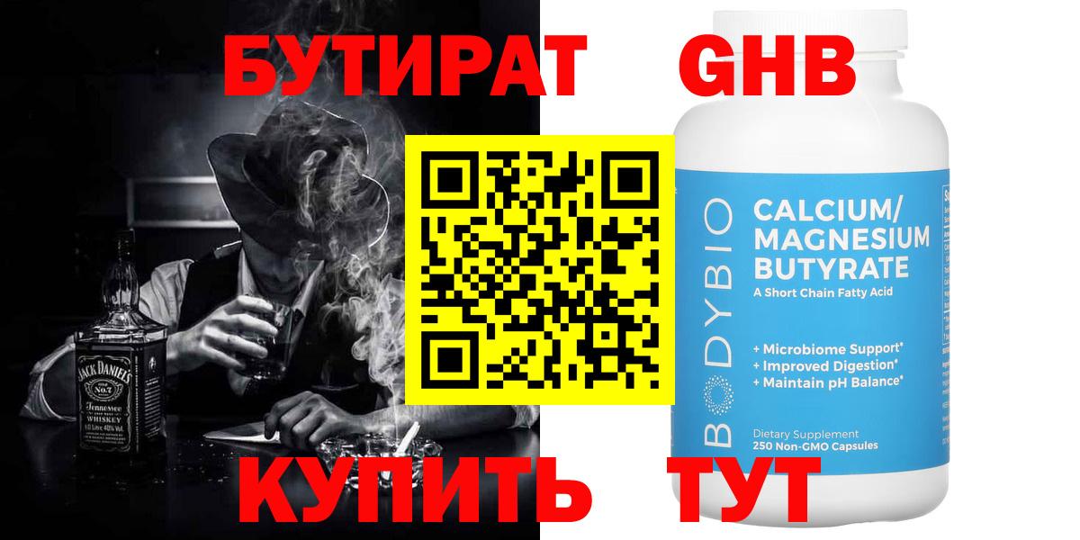 БУТИРАТ буратино Ухта