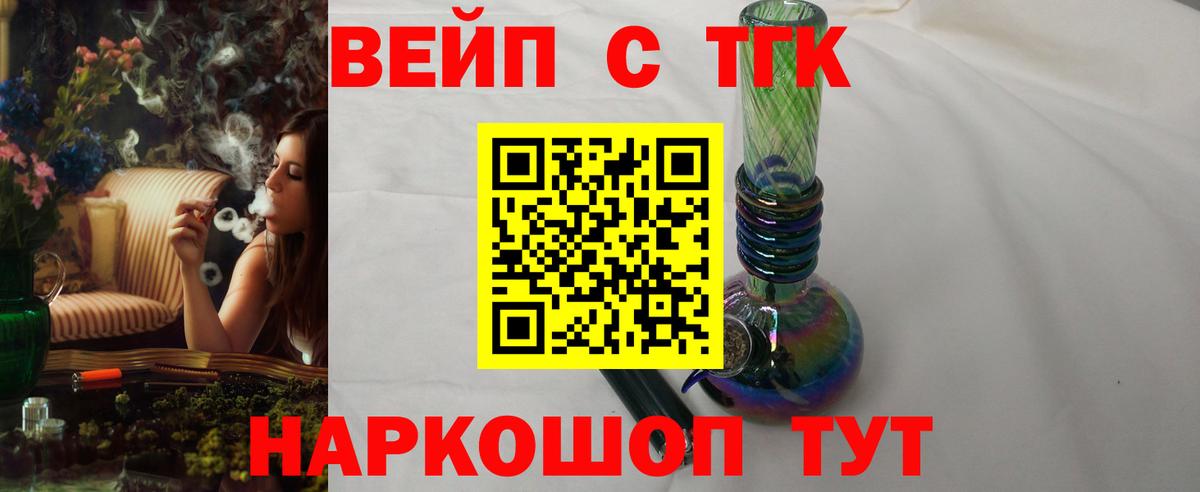 ТГК вейп с тгк  Вход с VPN  Ухта  ТГК гашишное масло 